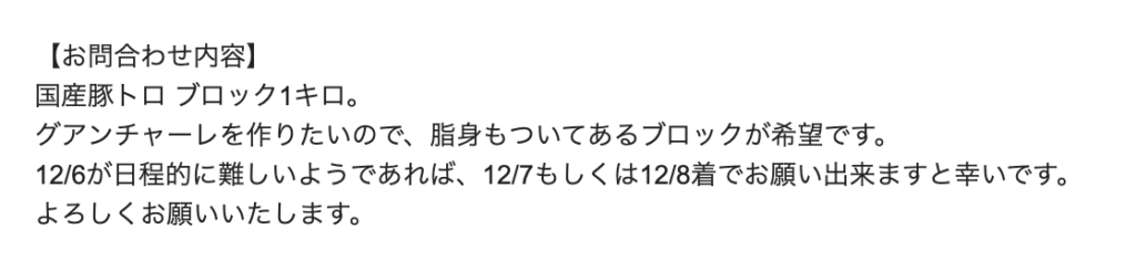 問い合わせ内容のキャプチャ