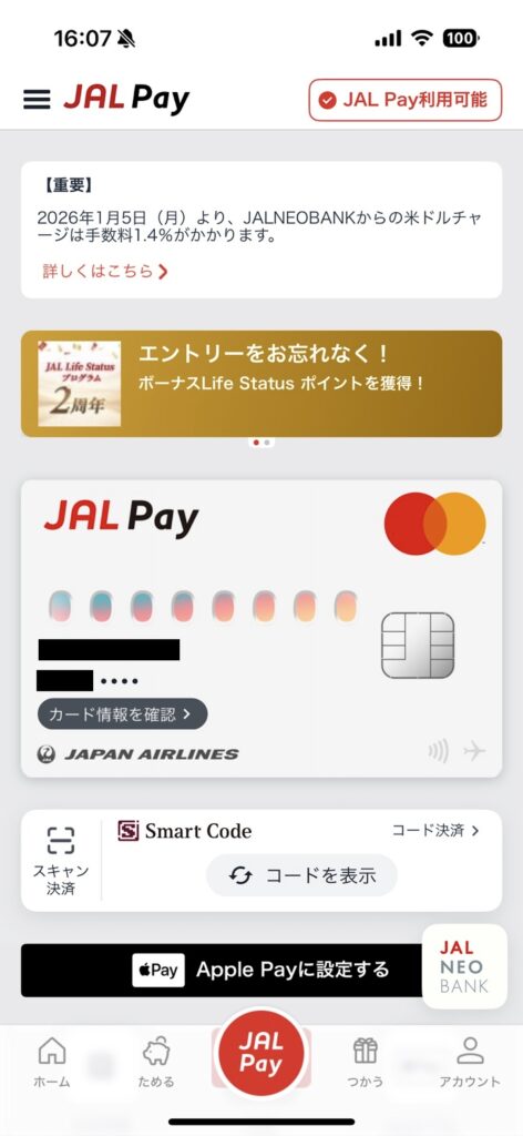 JAL Pay チャージ 上限 2万円