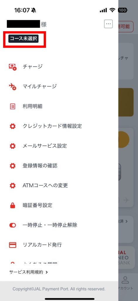 JAL Pay チャージ 上限 2万円