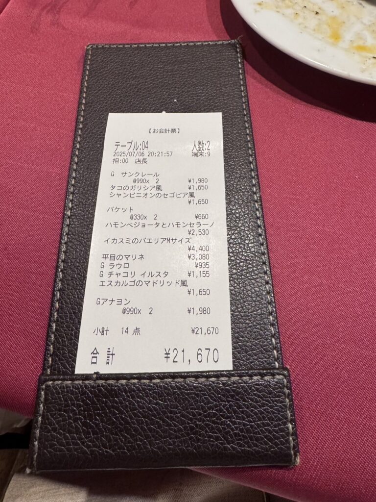 お会計表