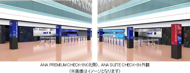 ANA PREMIUM CHECK-INの外観イメージ