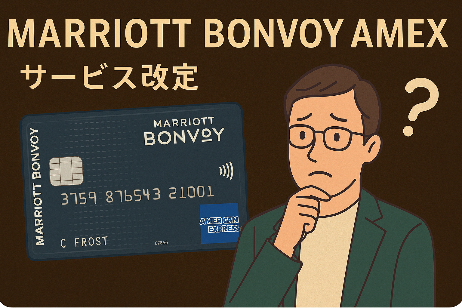 Marriottamexのリニューアルのアイキャッチ画像